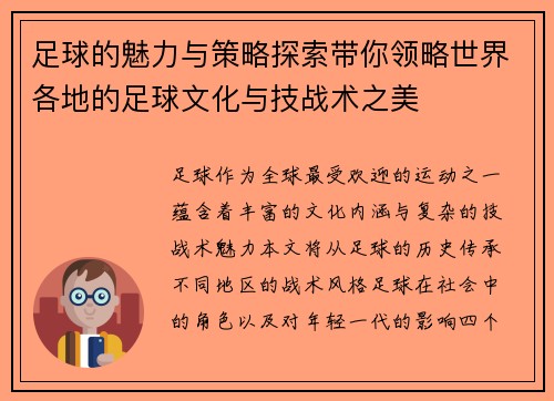 足球的魅力与策略探索带你领略世界各地的足球文化与技战术之美