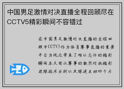 中国男足激情对决直播全程回顾尽在CCTV5精彩瞬间不容错过