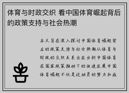 体育与时政交织 看中国体育崛起背后的政策支持与社会热潮