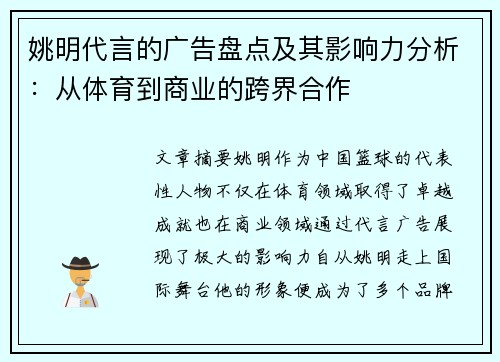 姚明代言的广告盘点及其影响力分析：从体育到商业的跨界合作