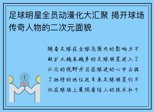 足球明星全员动漫化大汇聚 揭开球场传奇人物的二次元面貌